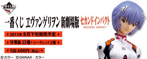 Ichiban Kuji Evangelion: New Theatrical Edition Deuxième Impact