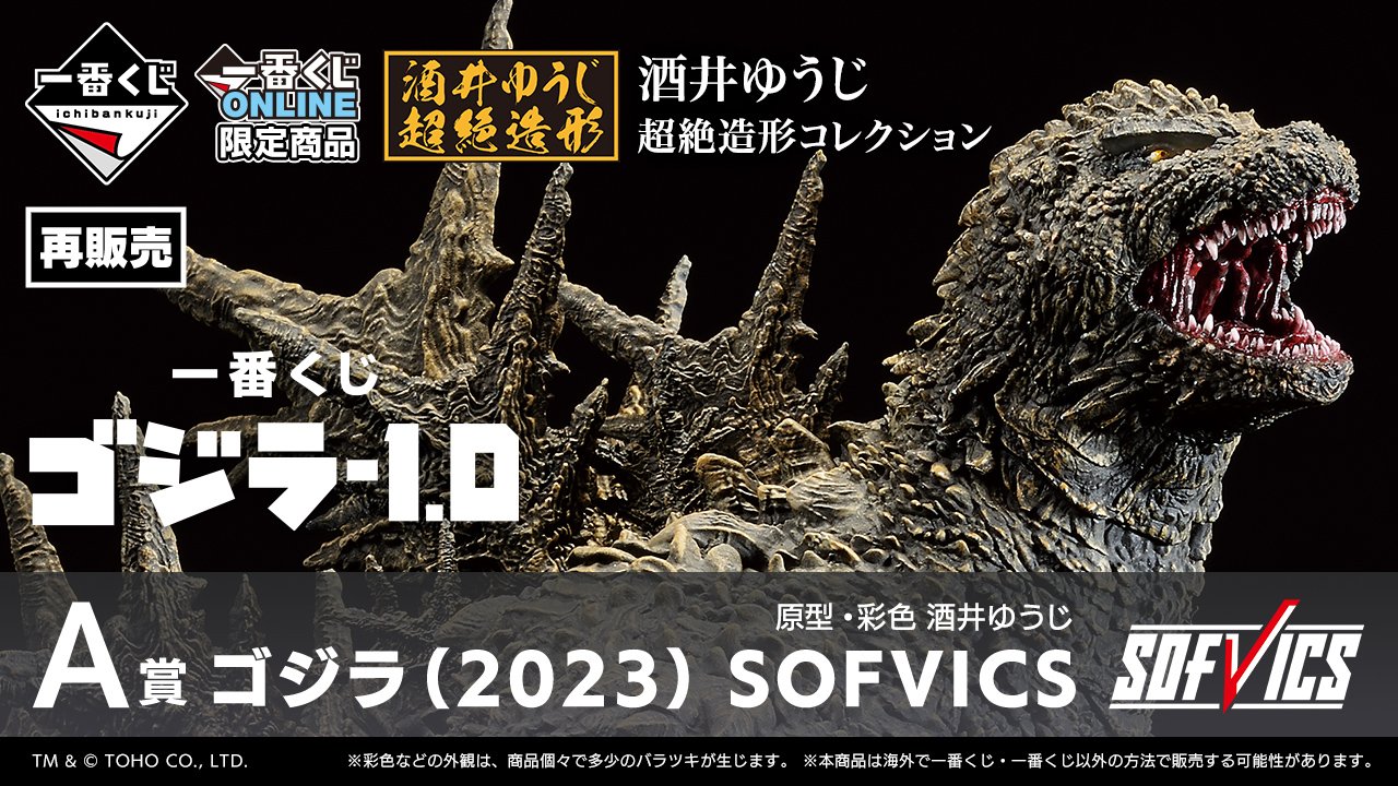 Ichiban Kuji Godzilla-1.0