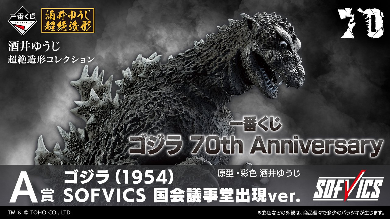 Ichiban Kuji Godzilla 70th Anniversary