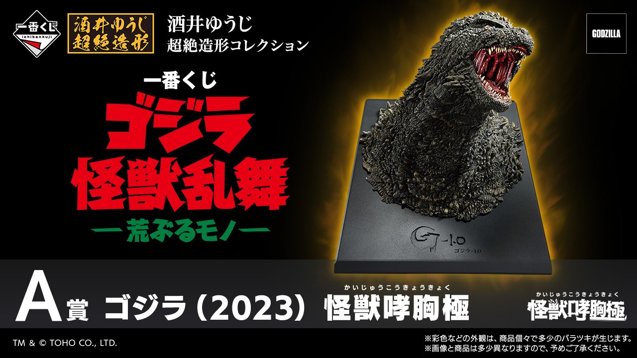 Ichiban Kuji Godzilla Danse frénétique des kaijû -Les Déchaînés-