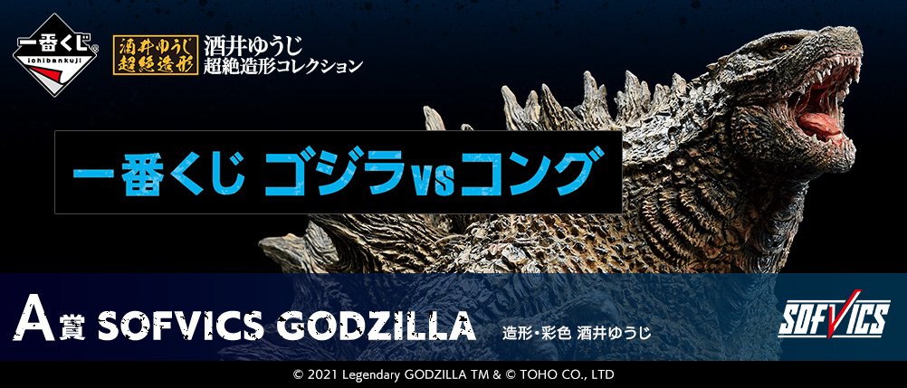 Ichiban Kuji Godzilla vs Kong