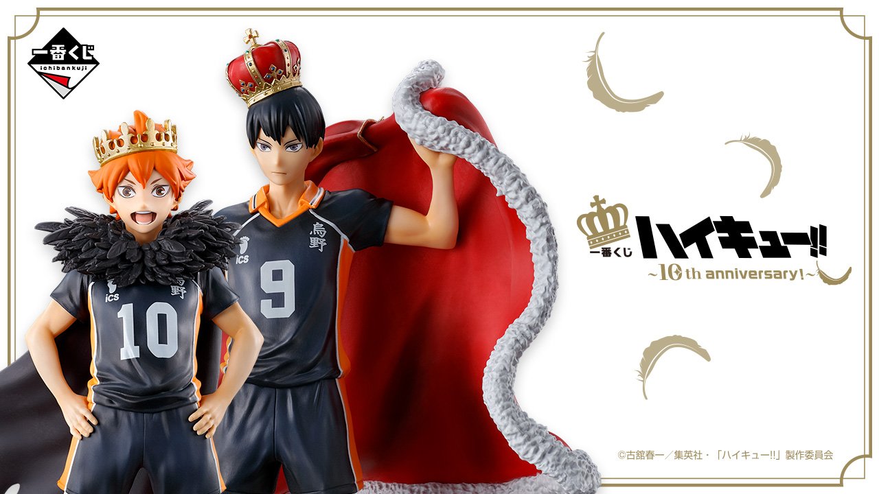Ichiban Kuji Haikyu!! ～10e anniversaire！～