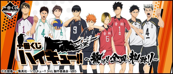 Ichiban Kuji Haikyuu!! ~Connect‼ The Path Across the Nation‼~