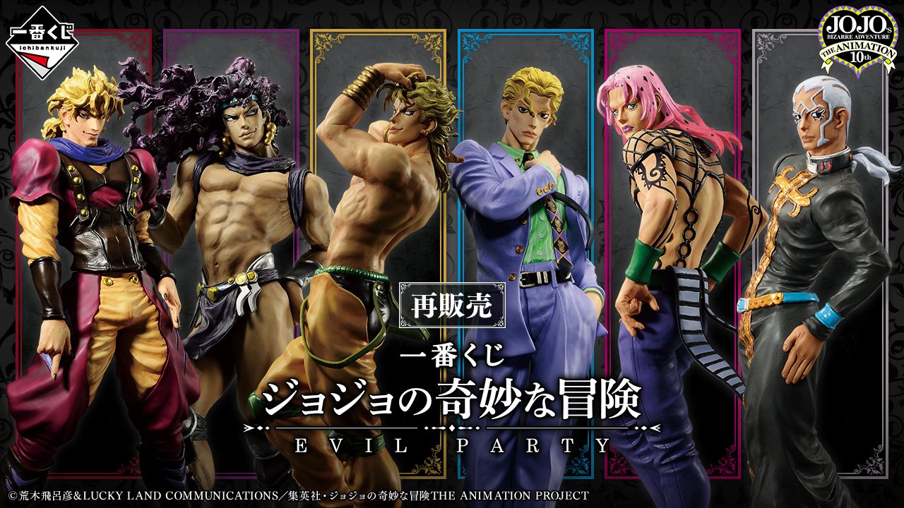Ichiban Kuji JoJo's Bizarre Adventure EVIL PARTY