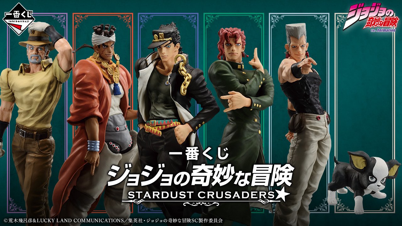 Ichiban Kuji JoJo's Bizarre Adventure STARDUST CRUSADERS