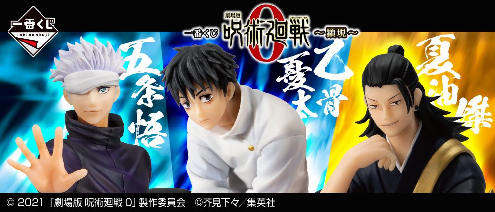 Ichiban Kuji Jujutsu Kaisen 0 (Película) ~Manifestación~