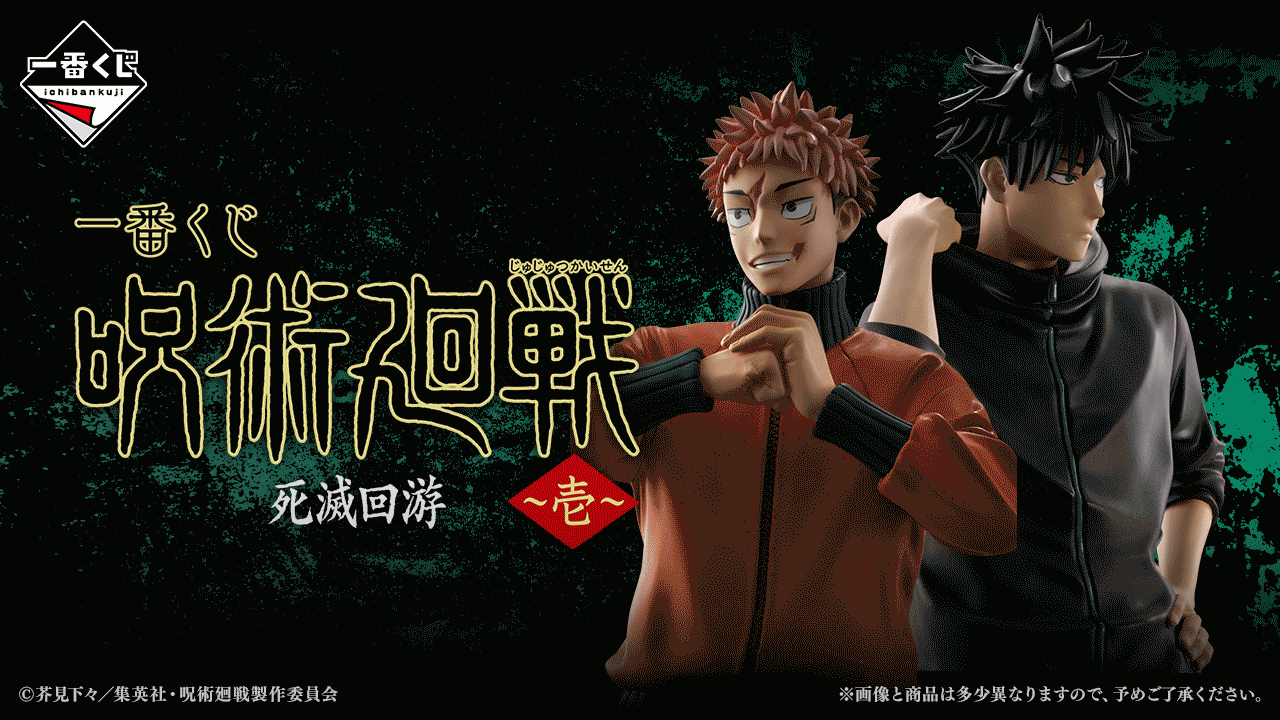 Ichiban Kuji Jujutsu Kaisen – Culling Game ~I~