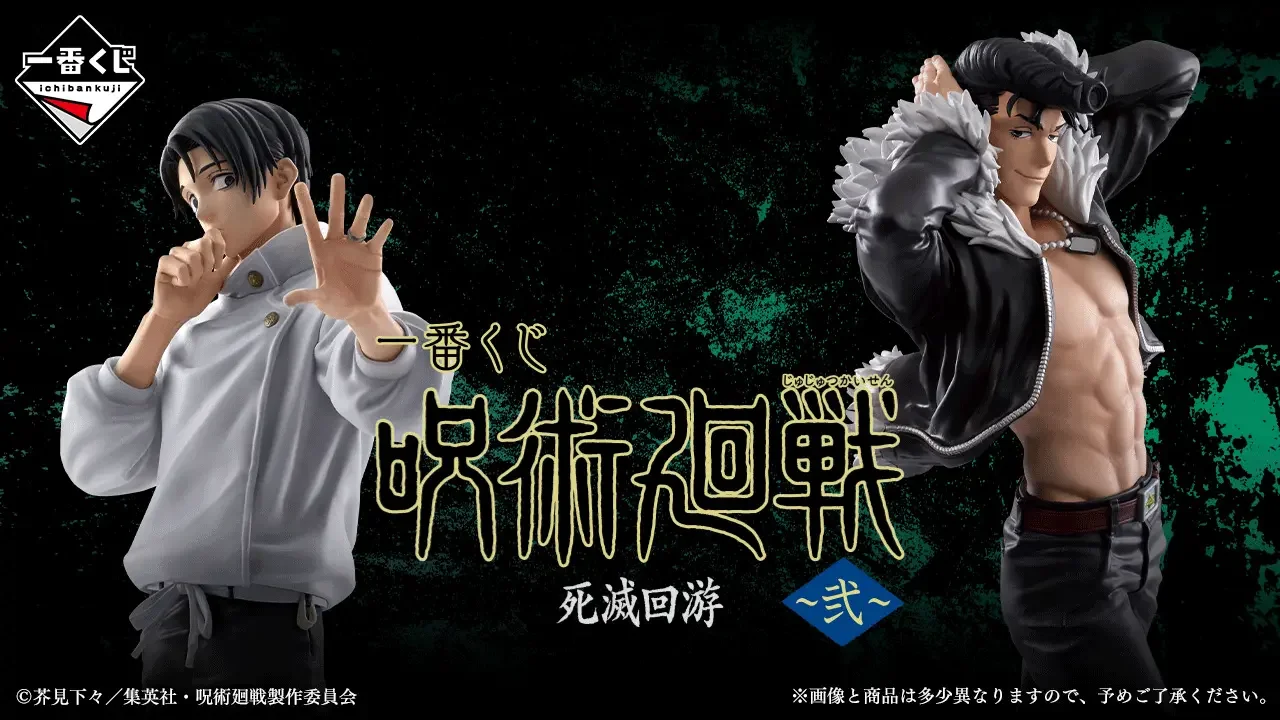 Ichiban Kuji Jujutsu Kaisen : Jeu d’extermination ~2~