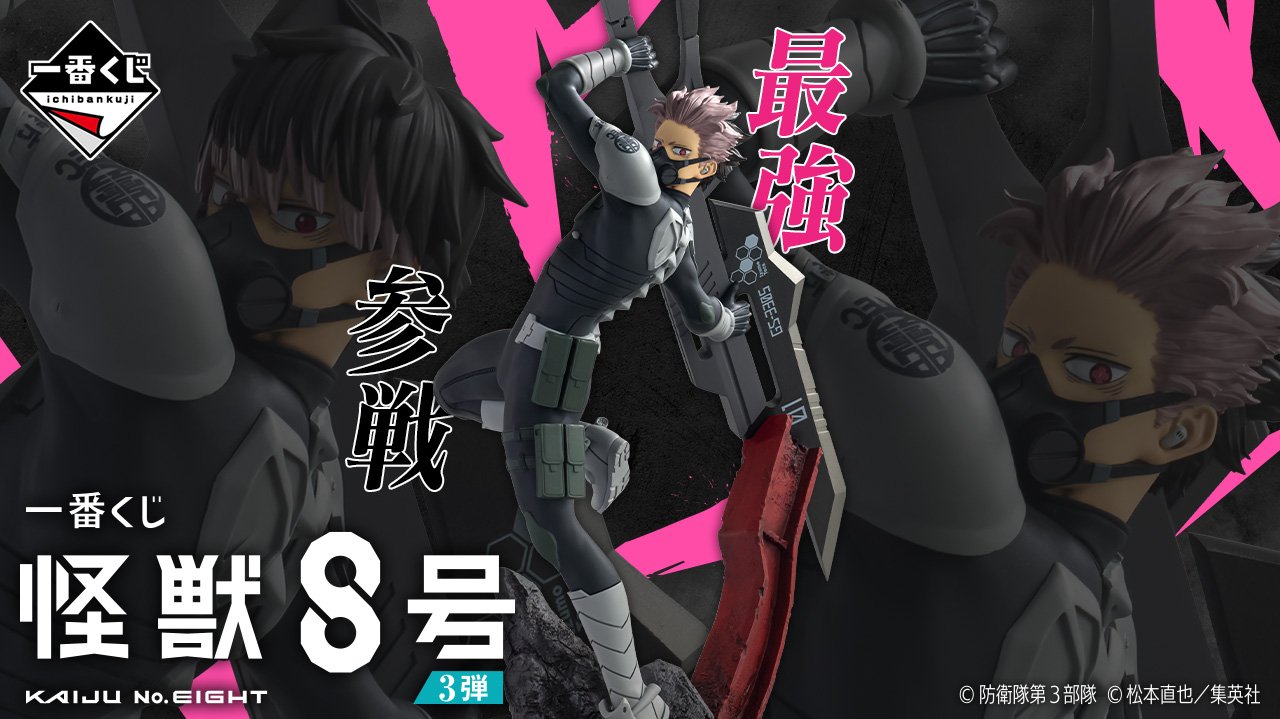 Ichiban Kuji Kaiju No. 8 3ème Série