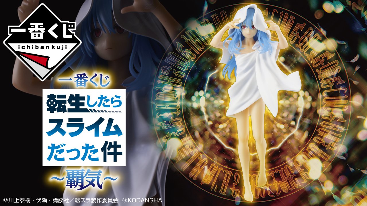 Ichiban Kuji That Time I Got Reincarnated as a Slime — Haki