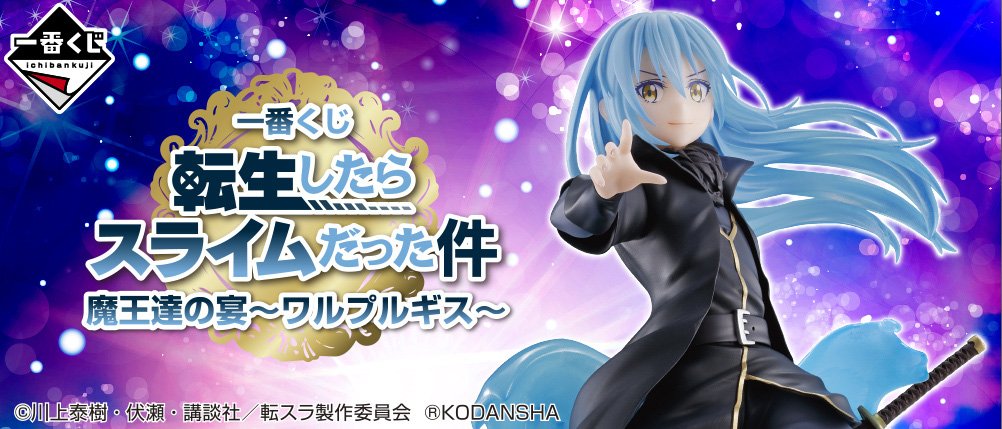 Ichiban Kuji That Time I Got Reincarnated as a Slime — Banquete de los Señores Demonio ~Walpurgis~