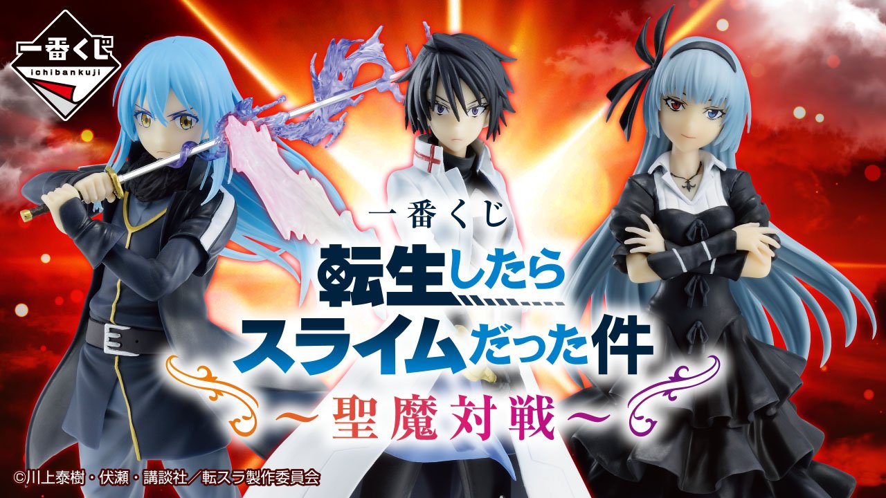 Ichiban Kuji That Time I Got Reincarnated as a Slime — Heilig gegen Dämonisch: Entscheidungsschlacht