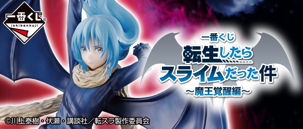 Ichiban Kuji Moi, quand je me suis réincarné en Slime ～Arc de l’Éveil du Roi Démon～