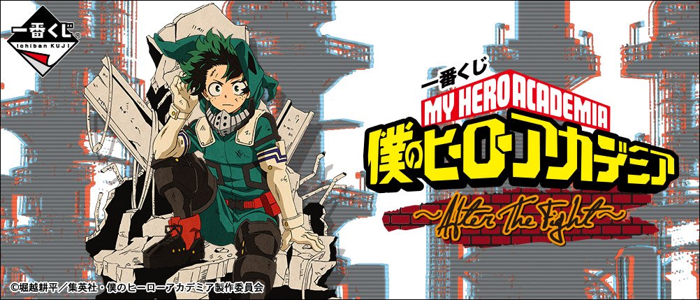 Ichiban Kuji My Hero Academia ~After The Fight~
