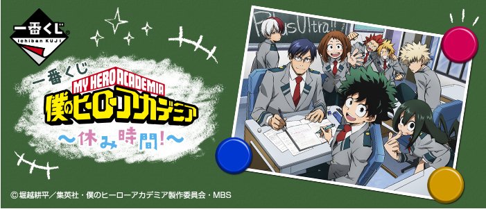 Ichiban Kuji My Hero Academia ~Break Time!~