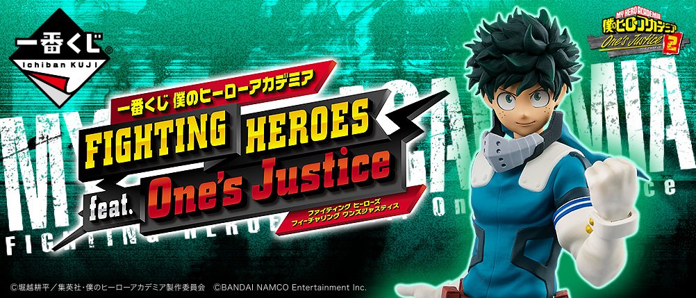 Ichiban Kuji My Hero Academia FIGHTING HEROES feat. One's Justice