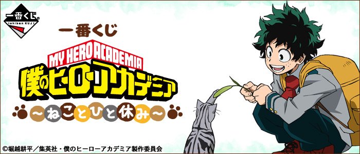 Ichiban Kuji My Hero Academia ~Un descanso con gatos~