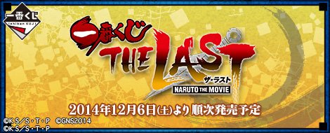 Ichiban Kuji THE LAST -NARUTO THE MOVIE-