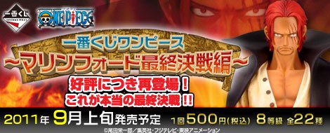 Ichiban Kuji One Piece ~Marineford Final Battle Arc~