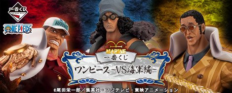Ichiban Kuji One Piece – Arc VS la Marine