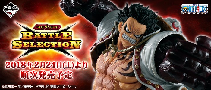 Ichiban Kuji One Piece BATTLE SELECTION