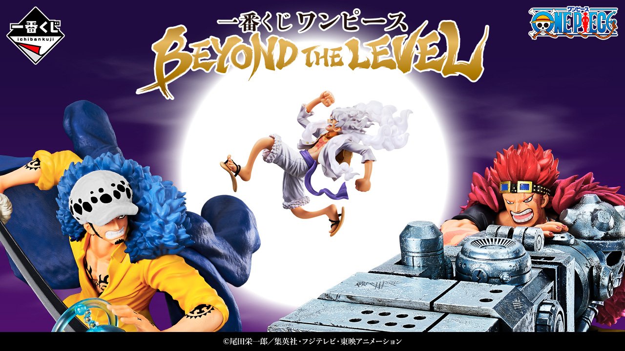 Ichiban Kuji One Piece BEYOND THE LEVEL