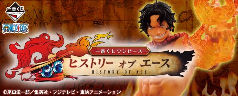 Ichiban Kuji One Piece – History of Ace