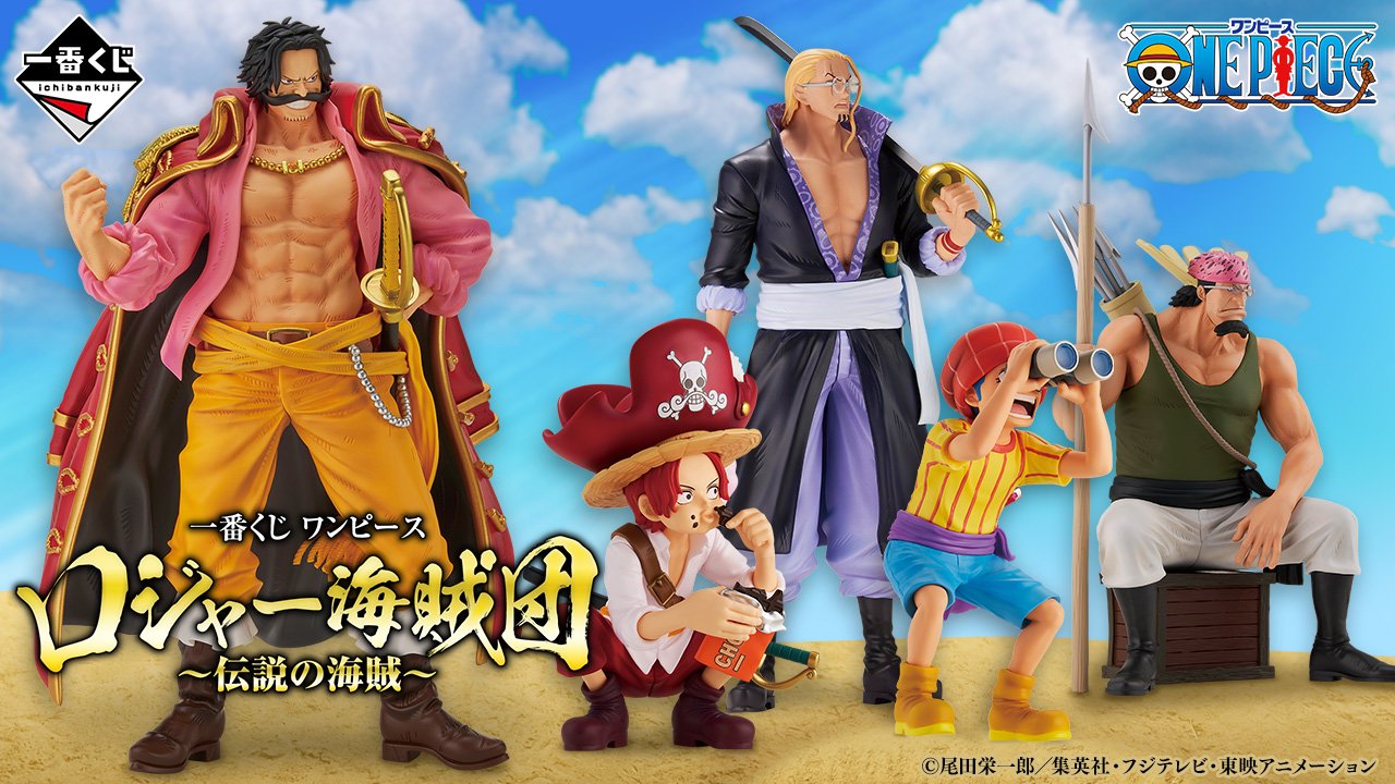 Ichiban Kuji One Piece – L’équipage des Pirates de Roger ~Pirates légendaires~