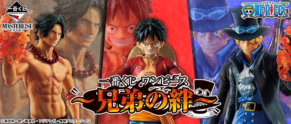 Ichiban Kuji One Piece ~ Le Lien Fraternel ~