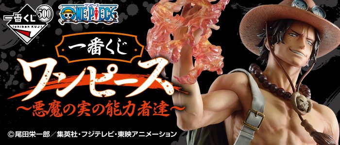 Ichiban Kuji One Piece ~ Die Teufelsfrucht-Nutzer ~