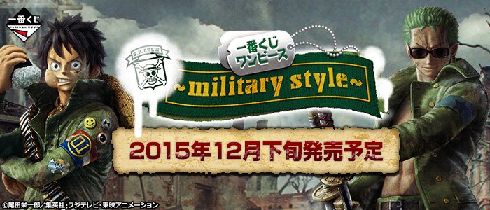 Ichiban Kuji One Piece ~military style~