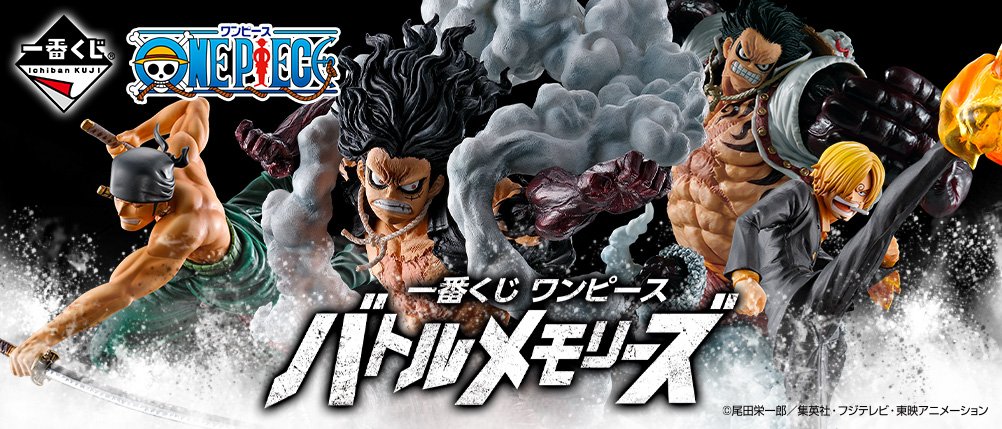 Ichiban Kuji One Piece Battle Memories