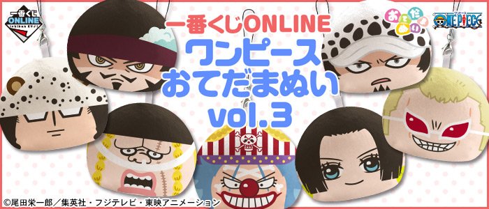 Ichiban Kuji ONLINE One Piece Peluches Otedama vol.3