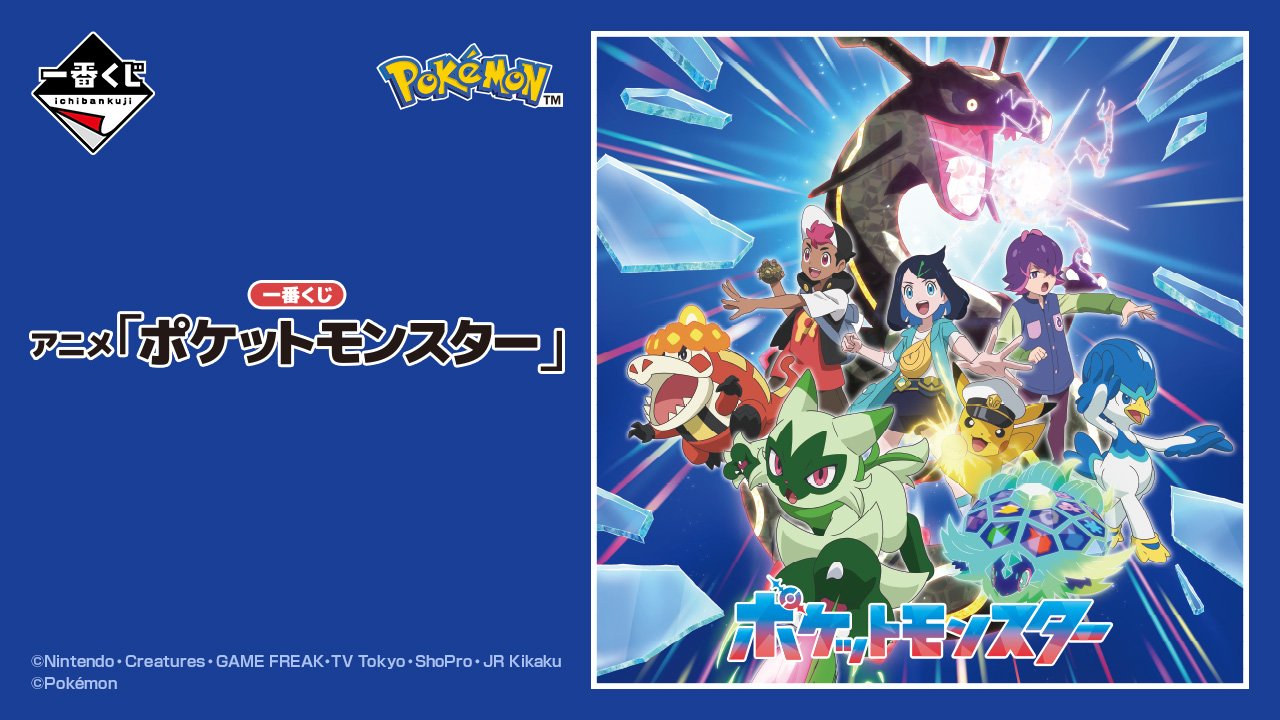 Ichiban Kuji Anime « Pokémon »