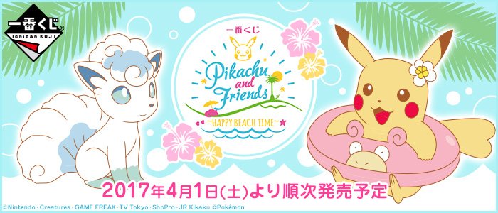 Ichiban Kuji Pikachu and Friends ~HAPPY BEACH TIME~