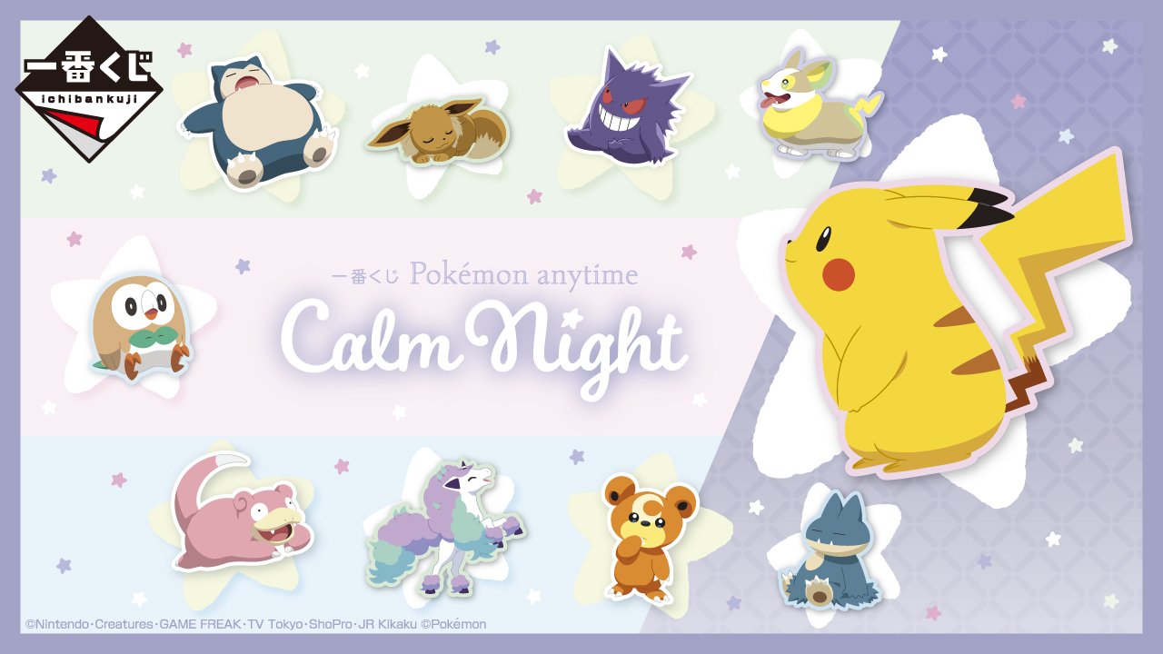 Ichiban Kuji Pokémon anytime ~Calm Night~