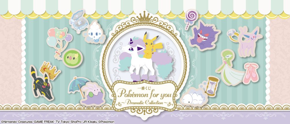 Ichiban Kuji Pokémon for you ~Dramatic Collection~
