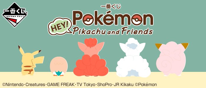 Ichiban Kuji Pokémon HEY! Pikachu and Friends