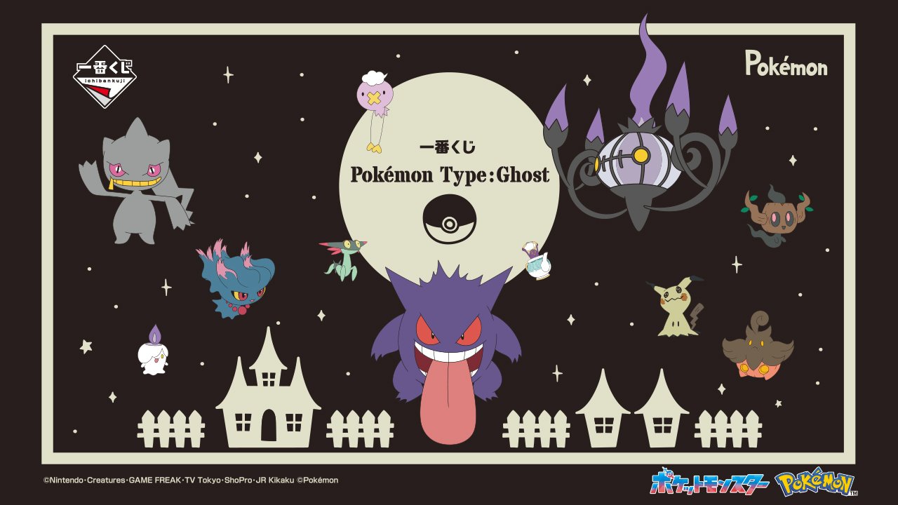 Ichiban Kuji Pokémon Type:Ghost