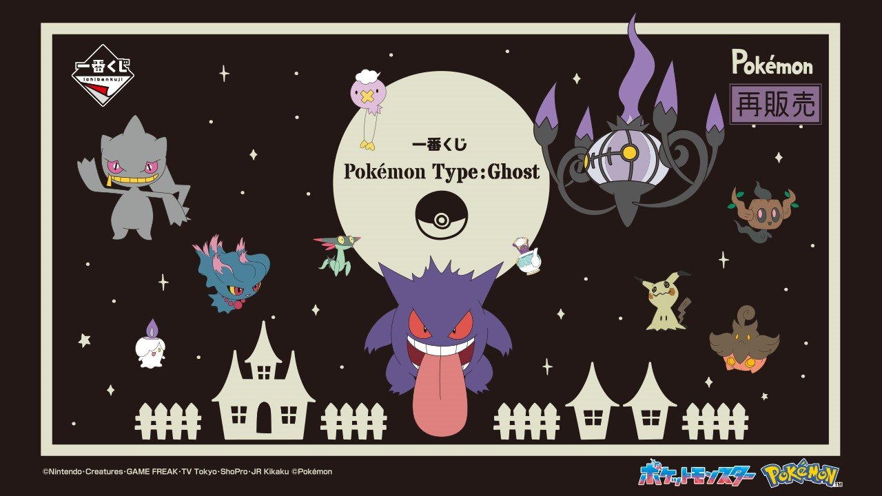 Ichiban Kuji Pokémon Type:Ghost