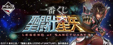 Ichiban Kuji Saint Seiya : La Légende du Sanctuaire