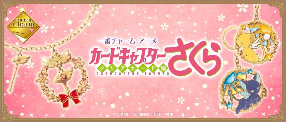 Ichiban Charm Anime “Cardcaptor Sakura: Clear Card Arc”