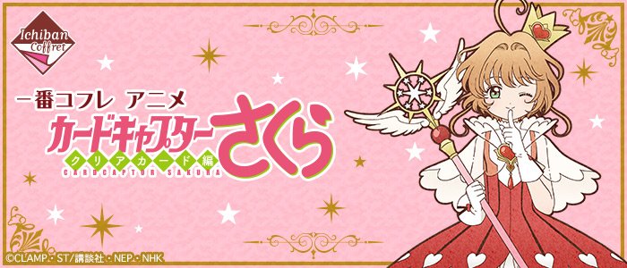 Ichiban Coffret Anime Cardcaptor Sakura : Clear Card Arc