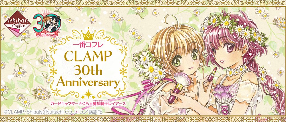 Ichiban Coffret CLAMP 30th Anniversary Cardcaptor Sakura × Magic Knight Rayearth