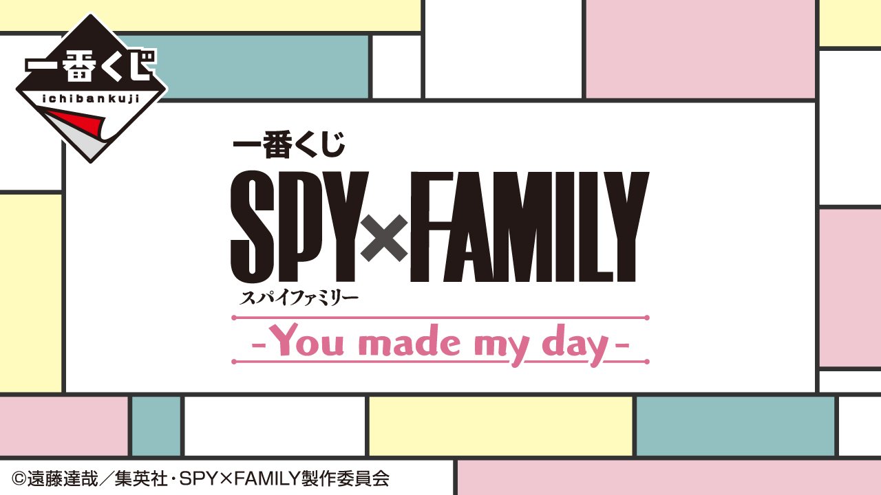 Ichiban Kuji SPY×FAMILY -You made my day-