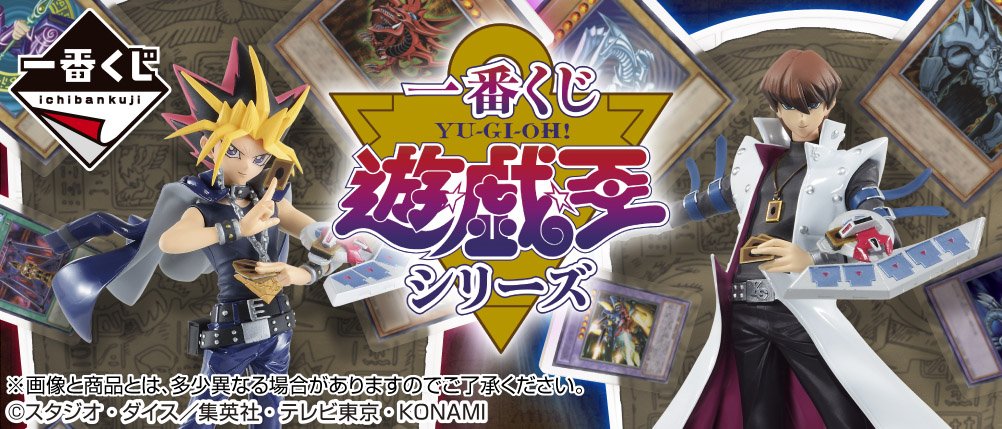 Ichiban Kuji Yu-Gi-Oh! Series