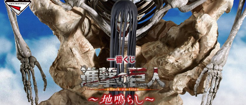 Ichiban Kuji L'Attacco dei Giganti ~Il Ruggito della Terra~