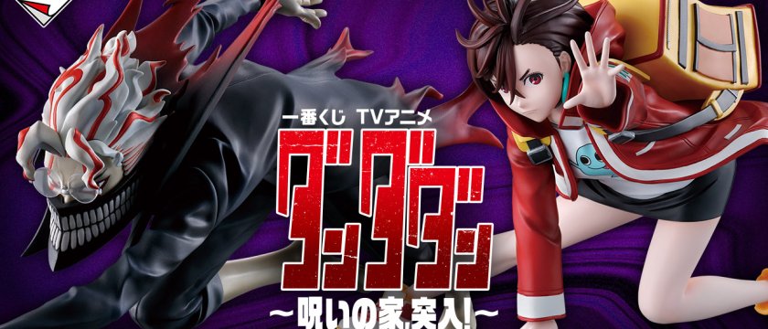 Ichiban Kuji TV Anime “DAN DA DAN” ～Into the Cursed House!～