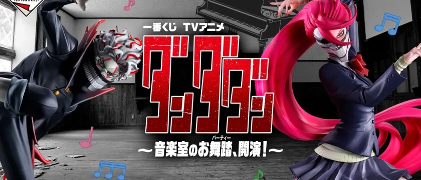 Ichiban Kuji Anime TV « DanDaDan » ~Le bal (party) de la salle de musique, ouverture !~