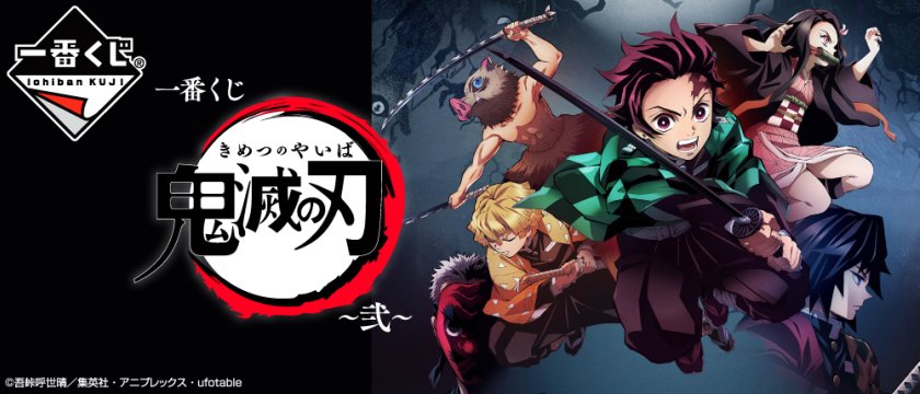 Ichiban Kuji Demon Slayer: Kimetsu no Yaiba ~Due~